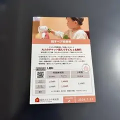 福岡おもちゃ美術館 親子ペア特典券のサムネイル