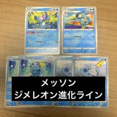 ポケモンカード ポケカ メッソン ジメレオン 進化ライン