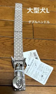 新品 ペティオ アドメイト 大型犬 リード ドット柄 L ダブルハンドル 犬用