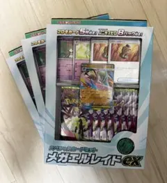 メガエルレイドex セットx3個