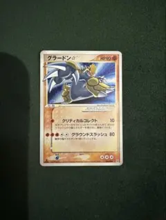 グラードン☆ ゴールドスター ホロンの研究塔 1ED 056/086 ポケカ