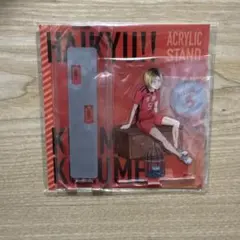 孤爪研磨 アクリルスタンド