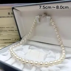 【テリ強】 鑑定書付　あこや　本真珠　ネックレス　7.5-8.0mm　35.4g