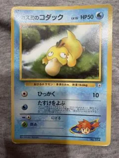 コダック L3 頂上大激突 015/080 ポケモンカード - メルカリ