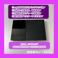 プレイステーション2本体のみPS2本体プレステ2フルメンテ品d112002