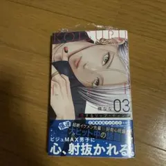恋するリップ・ティント３　シュリンク・ハガキ付き