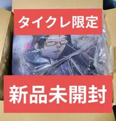 GNOSIA グノーシア ロングクッション2種セット タイクレ限定 新品未