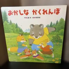 昭和レトロなアニメ絵本】 子じかものがたり ポプラ社 アニメ 