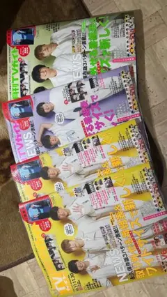 月刊TVガイド NEWS表紙 3パターン