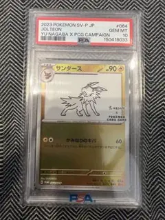 2026年最新】ポケモンカード サンダース 064/SV-P 長場雄 プロモの人気