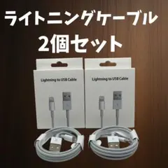 【未使用】USBライトニングケーブル　1メートル　２本セット
