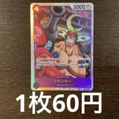 残)8 フランキー　OP09-072 SR