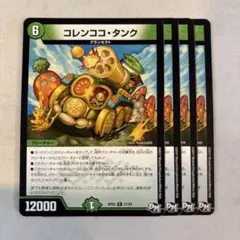 173197 コレンココタンク