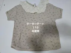 テーターテート 花柄ワッフル半袖　110cm