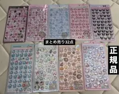 【正規品】シール　まとめ売り　32点セットのサムネイル