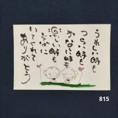 筆文字アート そばにいてくれてありがとう