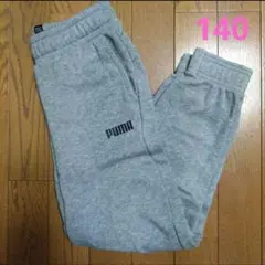 PUMA★スウェットパンツ　140㌢