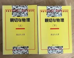 2026年最新】親切な物理の人気アイテム - メルカリ