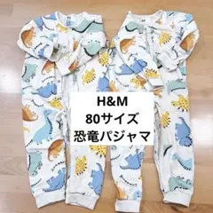H&M 恐竜柄 ベビーパジャマ 80