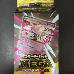 ポケモンカード メガディアンシーEX スターターセット