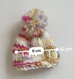 カラフルニット帽子 ポンポン付き 6cm
