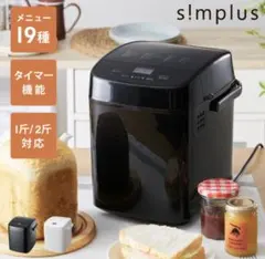 s!mplus ホームベーカリー SP-HBD01のサムネイル