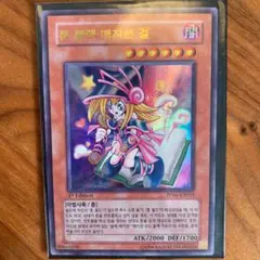 遊戯王 トゥーン・ブラック・マジシャン・ガール 韓国版 ウルトラレア