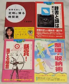 【みや様専用】小室淑恵「結果を出して定時に帰る時間術」＋DAISO 書籍セット