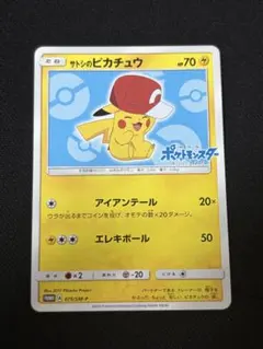 2026年最新】サトシのピカチュウの人気アイテム - メルカリ