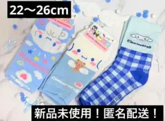 3足セット　大人用　新品　サンリオ　シナモンロール　靴下　まとめ買い　推し活