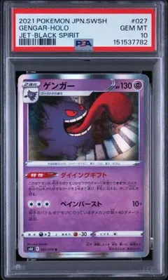 【PSA10】ゲンガー R S6K 漆黒のガイスト 027/070⑥ PSA10 ゲンガー R S6K 漆黒のガイスト 027/070 - メルカリ