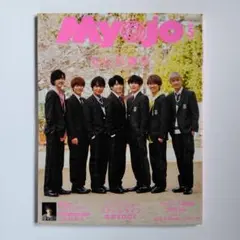 Myojo 5月号 2020年