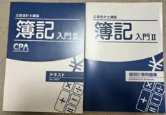 2026年最新】公認会計士 セットの人気アイテム - メルカリ