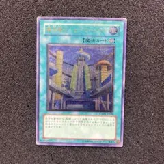 遊戯王　摩天楼2－ヒーローシティ　レリーフ