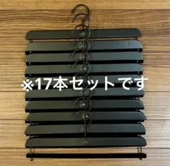 YCHAI(イカイ)ハンガー 17本セット　PT01