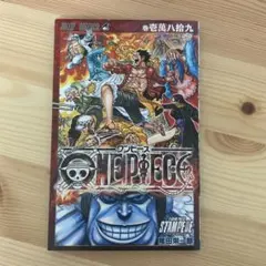 ONE PIECE 巻壱萬八拾九 非売品 入場者特典