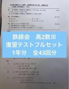 2026年最新】鉄緑会高1数学Aクラスの人気アイテム - メルカリ