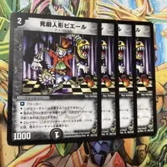 死劇人形ピエール 4枚 初期 旧枠 デュエマクラシック