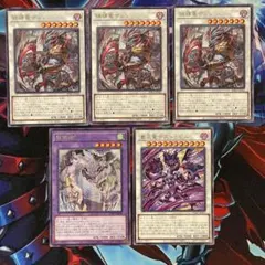 遊戯王 蜃欺龍 嵐忌竜デストゥビム 各1枚　鎖縛竜ザレン　3枚