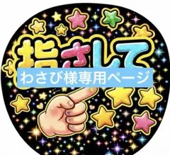 わさび様 リクエスト 3点 まとめ商品