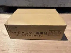 ハイジャスター用備品 (シールフォームセット) - メルカリ