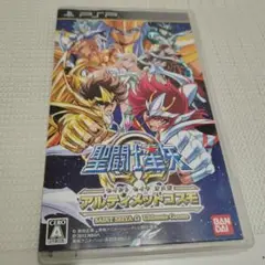 PSP 聖闘士星矢 Ω アルティメットコスモ