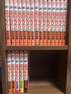 スキップビート1~20