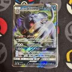 アローラペルシアンGX SR SM11a リミックスバウト 071/064 - メルカリ