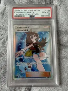 レ*ン様 ブルーの探索sr psa10 196/173 sr - メルカリ