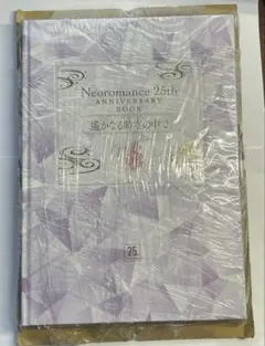 2026年最新】ネオロマンス 25thの人気アイテム - メルカリ