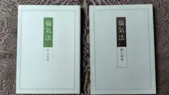 2026年最新】野口晴哉 愉気法2の人気アイテム - メルカリ