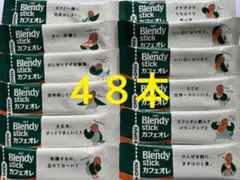 AGF ブレンディ スティックカフェオレ　　48本