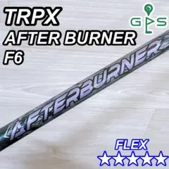 TRPX AFTER BURNER Blackflare SRドライバーシャフト 2026年最新】trpx シャフト フレアの人気アイテム - メルカリ