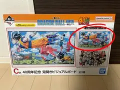 ドラゴンボール 一番くじ C賞 40周年記念 見開きビジュアルボード